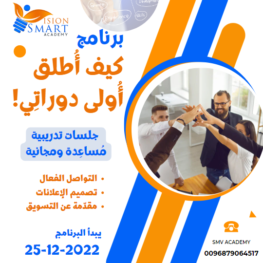 برنامج كيف أطلق أولى دوراتي؟